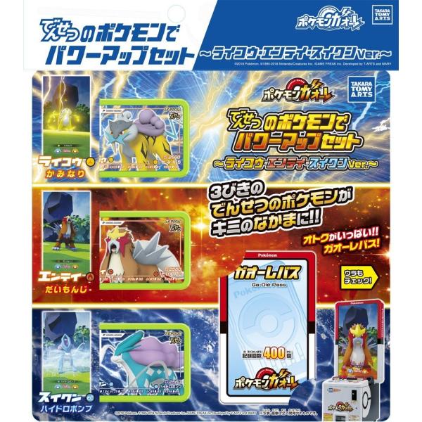 ポケモンガオーレ でんせつのポケモンでパワーアップセット ライコウ エンテイ スイクンver Buyee Buyee Japanese Proxy Service Buy From Japan Bot Online