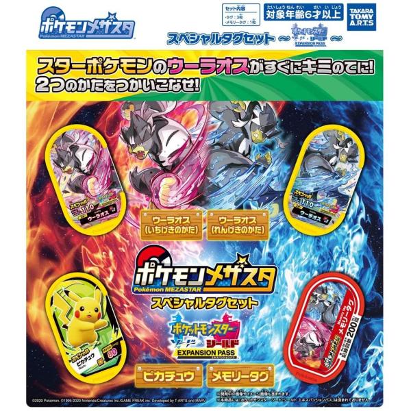メザスタ※大量セット タカラトミーアーツ ポケモンメザスタ スペシャルタグセット
