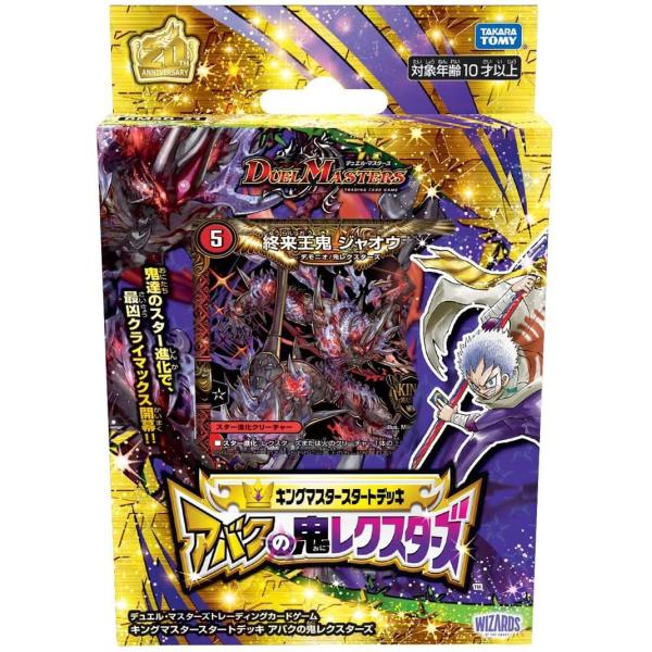 タカラトミー デュエル・マスターズTCG DMSD-21 キングマスター タカラトミー デュエル・マスターズTCG DMSD-21 キングマスター