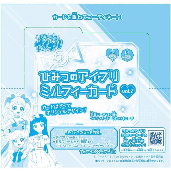 タカラトミー（TAKARA TOMY） ひみつのアイプリミルフィーカード vol.2