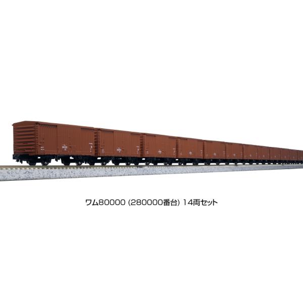 カトー ワム80000 (280000番台) 14両セット 10-1738 (鉄道模型) 価格