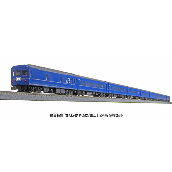 カトー（KATO） 10-1799 寝台特急「さくら・はやぶさ/富士」 24系 9両