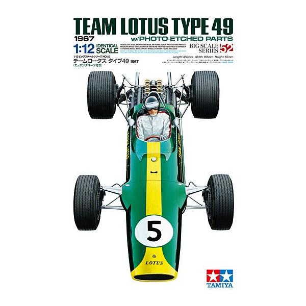 1/12スケールプラモデル チーム ロータス タイプ49 1967 （エッチングパーツ付き）