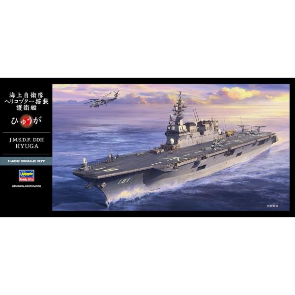 護衛艦　ひゅうが　完成品　450 Amazon | ハセガワ 1/450 海上自衛隊 ヘリコプター搭載護衛艦