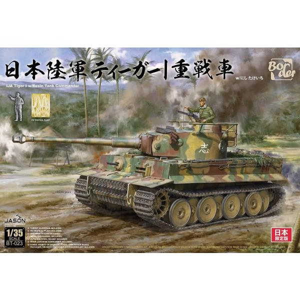 1/35 日本陸軍 タイガーI 重戦車 : キヤホビー - 通販 - Yahoo