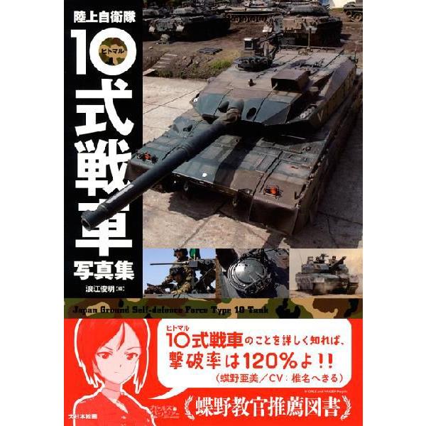 陸軍火砲の写真集 日本の豆戦車写真集 (~カーデンロイドから九七式軽装甲車まで