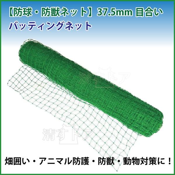 大型宅配160 バッティングネット 37 5mm目合い 1m 30m 防球 防獣ネット 動物 侵入防止 防獣対策 畑囲い 防護 Ty Batting Net 37 5mm 1m 30m 清すトア ヤフーショッピング店 通販 Yahoo ショッピング