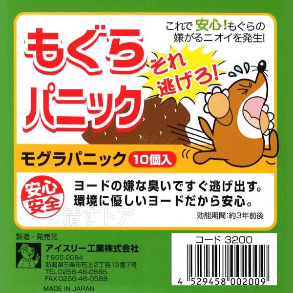 もぐらパニック 6g×10個 3200 忌避剤 モグラパニック :it-mogurapanic-3200:清すトア ヤフーショッピング店 - 通販 - Yahoo!ショッピング もぐらパニック 6g×10個 3200 忌避剤 モグラパニック :it-mogurapanic-3200:清すトア ヤフーショッピング店 - 通販 - Yahoo!ショッピング