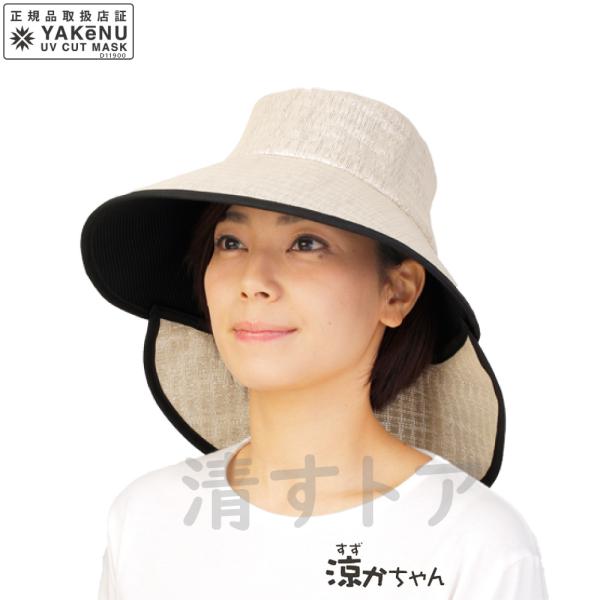 UVカット帽子 紫外線 日焼け防止 熱中症対策 遮光 外せるケープ付 涼かちゃん つば広UVメッシュ ベージュ Lサイズ 711