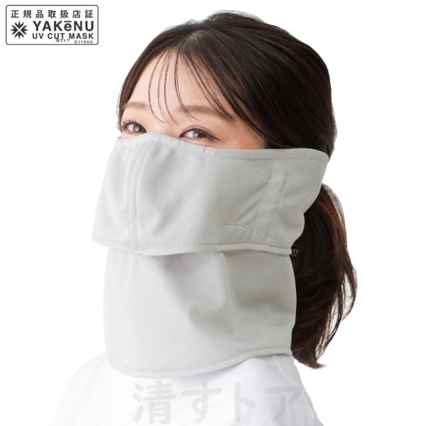 UVカットマスク フェイスカバー 紫外線 日焼け防止対策 冷感 ヤケーヌ 爽クール 耳カバー付き ライトグレー 428 [メール便]