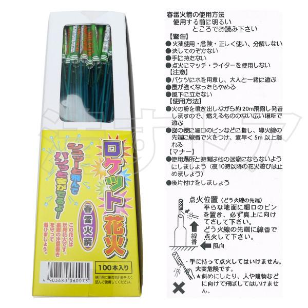 年末のプロモーション ロケット花火 100本入 点火用線香付 春雷 鳥獣退散 花火