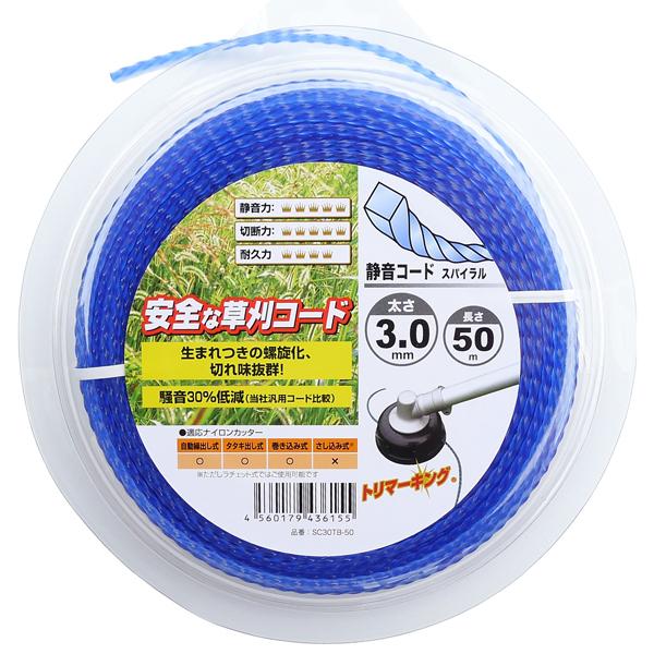 草刈コード 刈払機 草刈機ナイロンカッター用 替えコード ナイロンコード スパイラル 3.0mm×50m 1巻