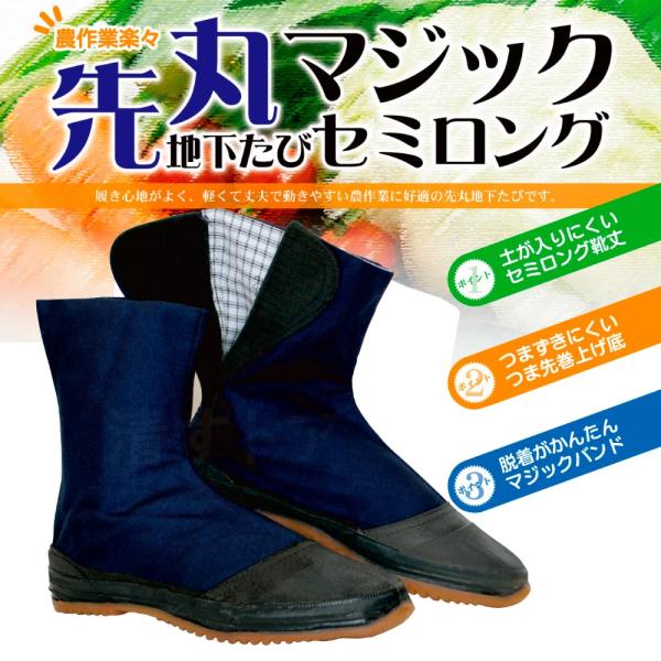 地下足袋 先丸マジック 地下たび セミロング 27cm マジック脱着式 作業靴 荘快堂 I-05