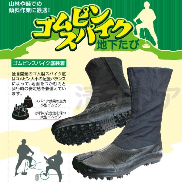 地下足袋 ゴムピン スパイク 地下たび 大ハゼ8枚 26.5cm 作業靴 荘快堂 I-20-8