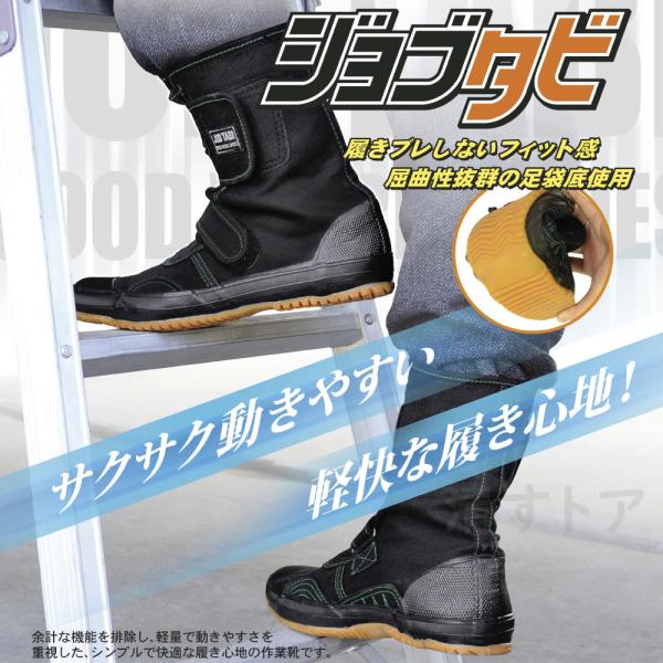 作業靴 ジョブタビ 26.5cm マジック脱着式 足袋 荘快堂 M-14