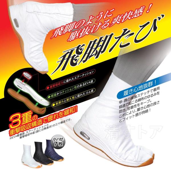地下足袋 飛脚たび 小ハゼ7枚 白 26cm かかとクッション 祭り 舞台 稽古 荘快堂 M-33-7