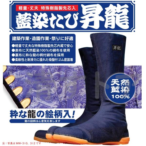 地下足袋 安全靴 藍染 昇龍 小ハゼ7枚 28cm 樹脂製先芯入 作業靴 荘快堂 MW-307P