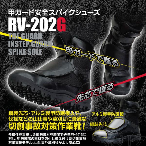 安全靴 作業靴 甲ガード スパイクシューズ 25cm 鋼製先芯入 荘快堂 RV