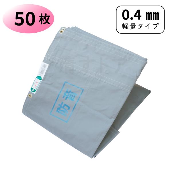 防音シート 工事用 1.8×3.4m 厚0.4mm 50枚(1枚3626円) 足場 仮設 防炎 遮音 吸音 建築 解体