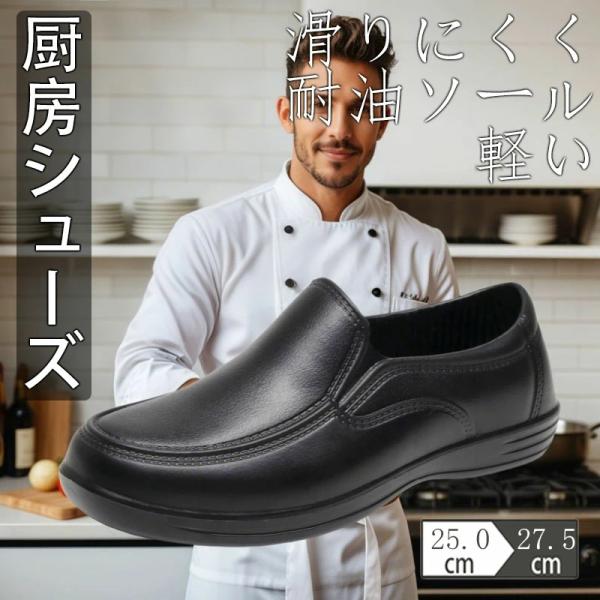 商品説明このクォリティでこの価格！最高のコストパフォーマンスを実現！驚きの軽量設計!水・油に強く、すべりにくい!調理靴 雨靴 作業用 耐油 耐滑 レストラン 飲食業 居酒屋 料理店 滑りにくい 厨房シューズ 厨房靴 厨房用作業靴 厨房用靴 ...