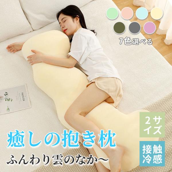 ▼商品詳細▼品　名 抱き枕サイズM 105*48cmL 130*53cm生　地　 接触冷感素材中　材 PP▼注意事項▼※製品更新により、予告なしで同じ商品がデザイン、色若干変わる場合がございますので、予めご了承下さい。※撮影の為、画質等の関...