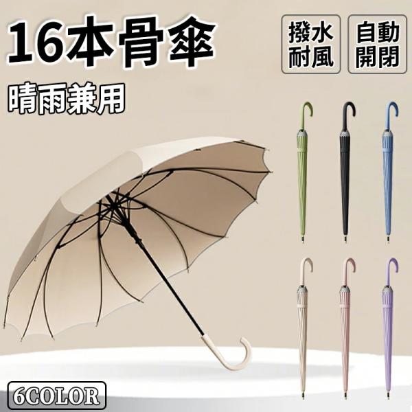 ◆【商品説明】商品名：長傘（自立式・晴雨兼用）サイズ：直径約100cm・全長約81cmカラー：ベージュ、グリーン、ブルー、ブラック、パープル ピンク材質：高密度繊維布・高密度ガラスファイバー重量： 約415g◆【品質保証サービス】弊店はお客...