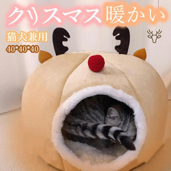 素 材 綿、ポリエステルサイズ 長さ*幅*高さ40*40*40CM(サイズについて：多少の誤差をご了承ください）セット内容:ベッドのみ商品説明 【ふんわり快適なペットベッド】綿生地で保温性抜群、真冬でも暖かく過ごせます。犬ハウスと猫ハウスと...