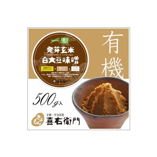 オーガニック/京都 喜右衛門・有機 発芽玄米白大豆味噌 500g :shiroha500:喜右衛門 - 通販 - Yahoo!ショッピング