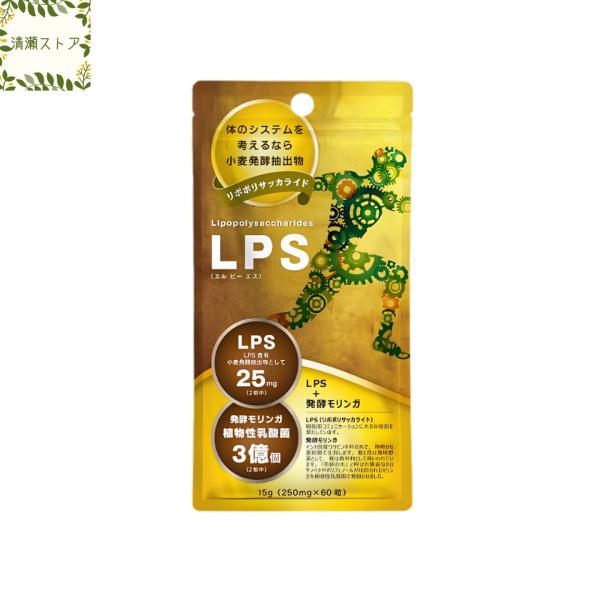 LPSサプリ モリンガ＋ 免疫ビタミン 60粒 リポ多糖 リポポリサッカライド サプリメント 新パッケージ 送料無料 追跡可能メール便