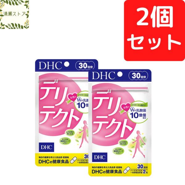 DHC デリテクト 30日分×2個セット 120粒 デリケート サプリ サプリメント 送料無料 追跡可能メール便 :20221030-15:清瀬ストア 通販 DHC デリテクト 30日分×3個セット 180粒