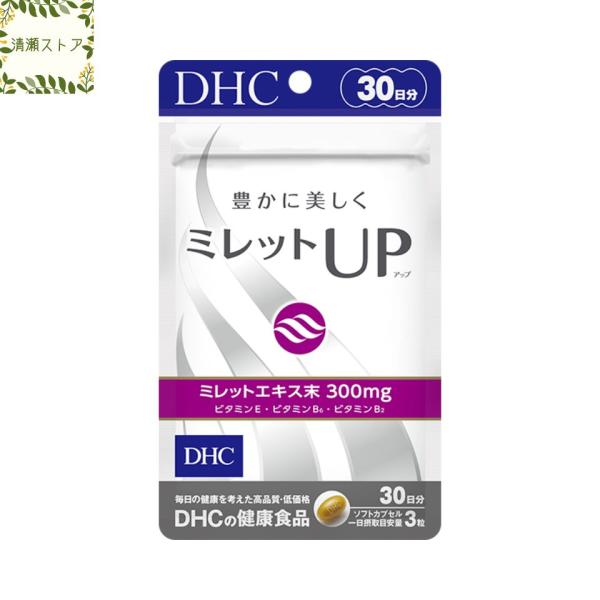 DHC ミレットUP 30日分 90粒 ミレットアップ ミレットエキス サプリメント 送料無料 追跡可能メール便