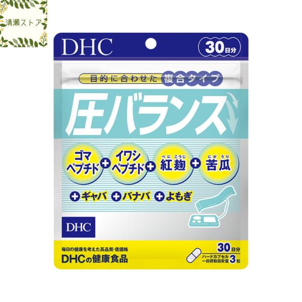 【商品名】圧バランス 30日分【内容量】30日分（90粒）【使用方法】1日3粒を目安にお召し上がりください。一日摂取目安量を守り、水またはぬるま湯で噛まずにそのままお召し上がりください。【ご注意】お身体に異常を感じた場合は、摂取を中止してく...