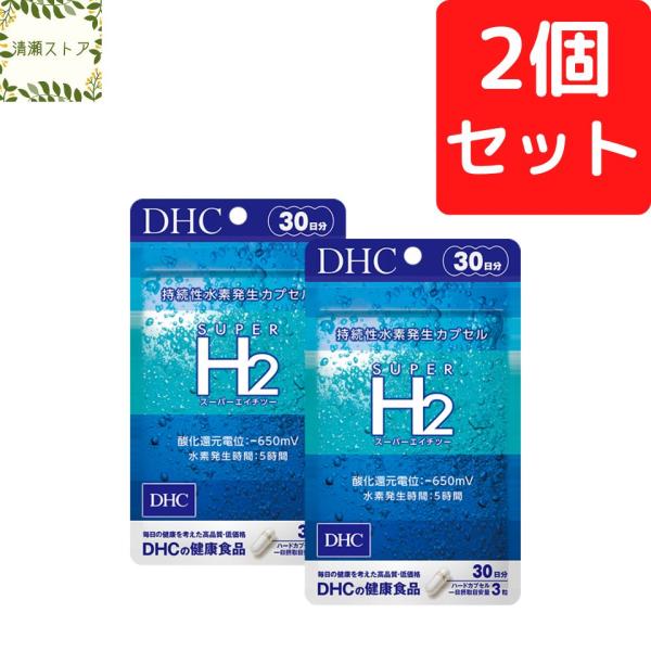ダブルブーストサプリメント 30包入り DHC スーパーエイチツー 30日分×2個セット 180粒 スーパーH2 SUPER H2
