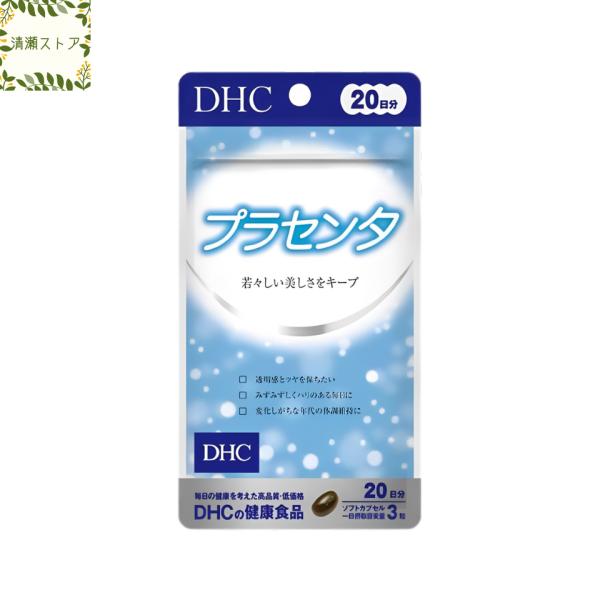 【商品名】プラセンタ 20日分【内容量】20日分（60粒）【使用方法】1日3粒を目安にお召し上がりください。一日摂取目安量を守り、水またはぬるま湯で噛まずにそのままお召し上がりください。【ご注意】お身体に異常を感じた場合は、摂取を中止してく...