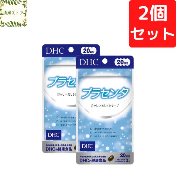 【商品名】プラセンタ 20日分【内容量】20日分（60粒）×2パック【使用方法】1日3粒を目安にお召し上がりください。一日摂取目安量を守り、水またはぬるま湯で噛まずにそのままお召し上がりください。【ご注意】お身体に異常を感じた場合は、摂取を...