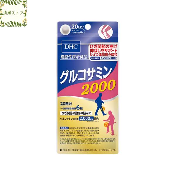 【商品名】グルコサミン 2000 20日分【内容量】20日分（120粒）【原材料】ムコ多糖たんぱく末（ムコ多糖たんぱく、デキストリン）（コンドロイチン硫酸含有）（国内製造）、鶏軟骨エキス末（II型コラーゲン、コンドロイチン硫酸含有）（鶏肉を...
