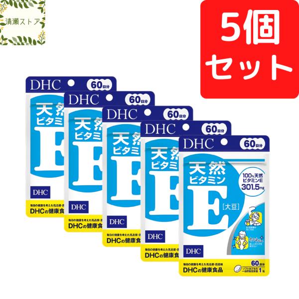 【商品名】天然ビタミンE 大豆 60日分【内容量】60日分（60粒）×5個セット【使用方法】1日1粒を目安にお召し上がりください。一日摂取目安量を守り、水またはぬるま湯で噛まずにそのままお召し上がりください。【ご注意】お身体に異常を感じた場...