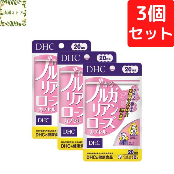 【商品名】香るブルガリアンローズカプセル 30日分【内容量】20日分（40粒）×3パック【使用方法】1日2粒を目安にお召し上がりください。一日摂取目安量を守り、水またはぬるま湯で噛まずにそのままお召し上がりください。【ご注意】お身体に異常を...