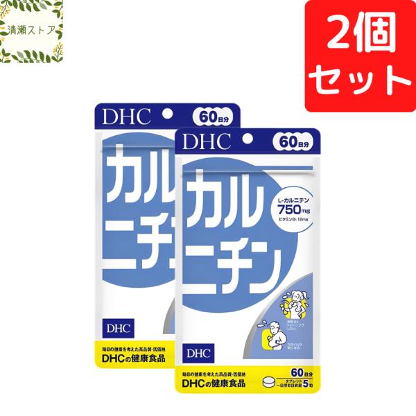 【商品名】カルニチン 60日分【内容量】60日分（300粒）×2パック【使用方法】1日5粒を目安にお召し上がりください。一日摂取目安量を守り、水またはぬるま湯で噛まずにそのままお召し上がりください。【ご注意】お身体に異常を感じた場合は、摂取...