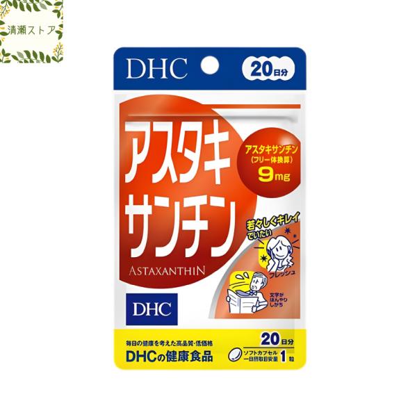【商品名】アスタキサンチン 20日分【内容量】20日分（20粒）【使用方法】1日1粒を目安にお召し上がりください。一日摂取目安量を守り、水またはぬるま湯で噛まずにそのままお召し上がりください。【ご注意】お身体に異常を感じた場合は、摂取を中止...