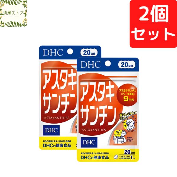 【商品名】アスタキサンチン 20日分【内容量】20日分（20粒）×2個セット【使用方法】1日1粒を目安にお召し上がりください。一日摂取目安量を守り、水またはぬるま湯で噛まずにそのままお召し上がりください。【ご注意】お身体に異常を感じた場合は...