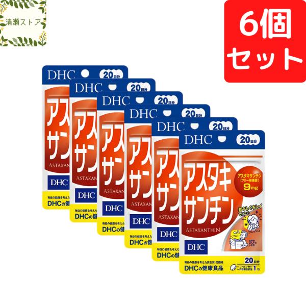 【商品名】アスタキサンチン 20日分【内容量】20日分（20粒）×6個セット【使用方法】1日1粒を目安にお召し上がりください。一日摂取目安量を守り、水またはぬるま湯で噛まずにそのままお召し上がりください。【ご注意】お身体に異常を感じた場合は...