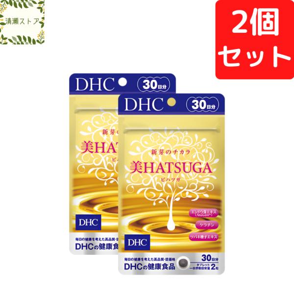 DHC 美HATSUGA 30日分×2個セット 120粒 美ハツガ サプリメント 送料無料 追跡可能メール便