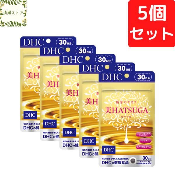 DHC 美HATSUGA 30日分×5個セット 300粒 美ハツガ サプリメント 送料無料 追跡可能メール便