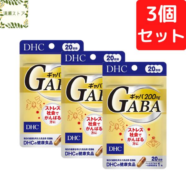 【商品名】ギャバ（GABA） 20日分【内容量】20日分（20粒）×3パック【使用方法】1日1粒を目安にお召し上がりください。一日摂取目安量を守り、水またはぬるま湯で噛まずにそのままお召し上がりください。【ご注意】お身体に異常を感じた場合は...
