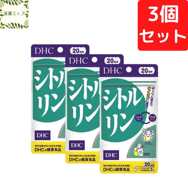 【商品名】シトルリン 20日分【内容量】20日分（60粒）×3パック【使用方法】1日3粒を目安にお召し上がりください。一日摂取目安量を守り、水またはぬるま湯で噛まずにそのままお召し上がりください。【ご注意】お身体に異常を感じた場合は、摂取を...