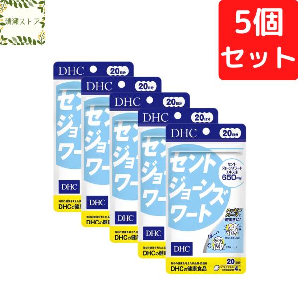 【商品名】セントジョーンズワート 20日分【内容量】20日分（80粒）×5パック【使用方法】1日4粒を目安にお召し上がりください。一日摂取目安量を守り、水またはぬるま湯で噛まずにそのままお召し上がりください。【ご注意】お身体に異常を感じた場...