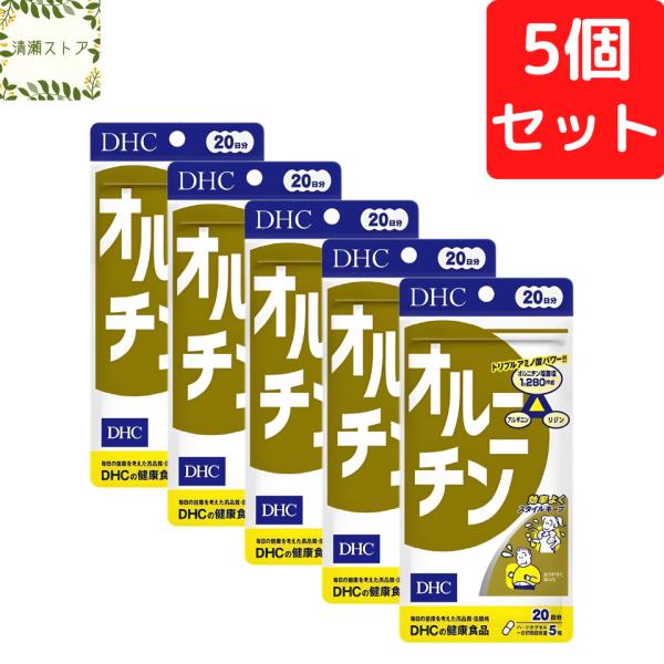 【商品名】オルニチン 20日分【内容量】20日分（100粒）×5パック【使用方法】1日5粒を目安にお召し上がりください。一日摂取目安量を守り、水またはぬるま湯で噛まずにそのままお召し上がりください。【ご注意】お身体に異常を感じた場合は、摂取...