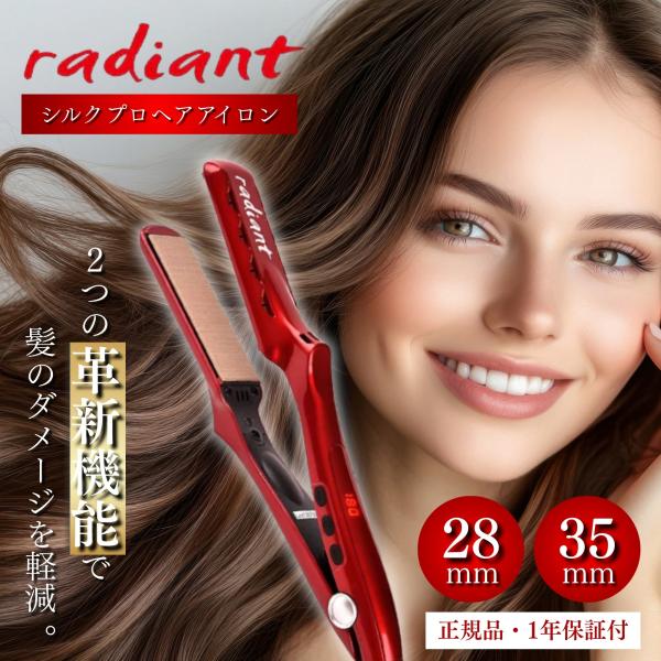 radiant ラディアント 28mm ヘアアイロン シルクプロアイロン