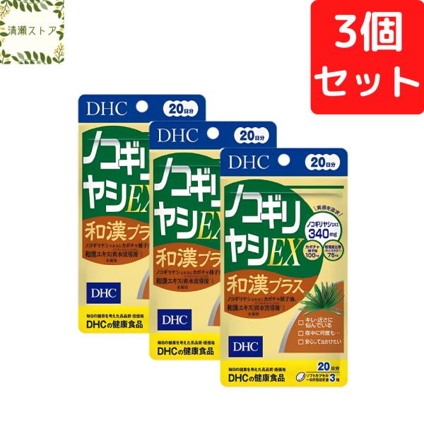 【商品名】ノコギリヤシEX 和漢プラス 20日分【内容量】20日分（60粒）×3パック【使用方法】1日3粒を目安にお召し上がりください。一日摂取目安量を守り、水またはぬるま湯で噛まずにそのままお召し上がりください。【ご注意】お身体に異常を感...